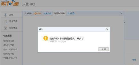 探讨电脑显示内部证书错误的原因及解决方法（内部证书错误的危害和应对策略）