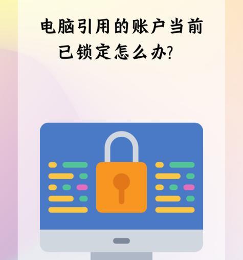 电脑开机密码错误提示（密码错误提示破解方法与常见原因分析）