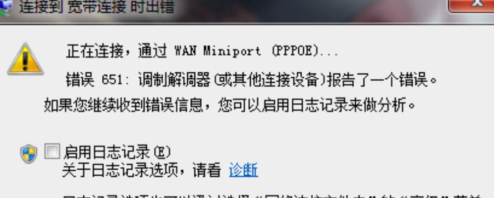 解决电脑网络连接错误的方法（-提示、经常、连接错误）