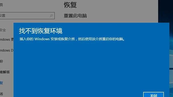 重置电脑失败（排除重置电脑时出现的错误，恢复系统正常状态）