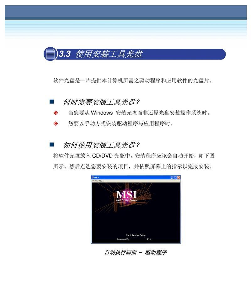 微星笔记本系统安装教程（详细教你如何在微星笔记本上安装操作系统）