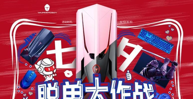 雷神台式机重新装系统教程（一步步教你如何给雷神台式机重新安装操作系统）
