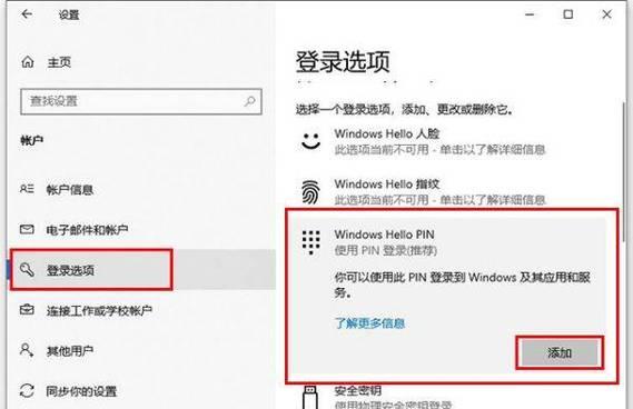电脑设置PIN发生错误的解决方法（解决电脑设置PIN时遇到的错误问题，保障账户安全）