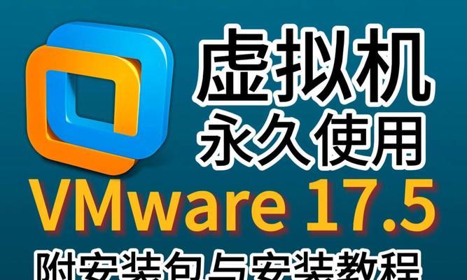 使用U盘安装教程（简易步骤让你轻松在虚拟机上安装Windows10）