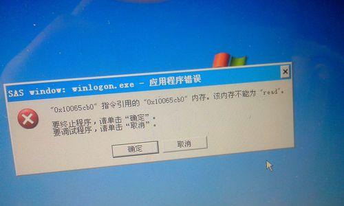 电脑搜索应用程序错误的解决方法（应对电脑搜索出现应用程序错误，轻松解决问题）