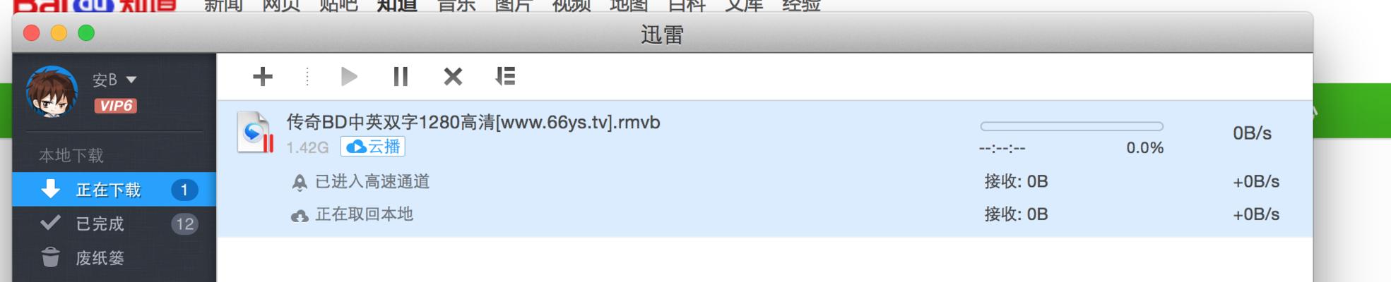 解决苹果电脑安装迅雷格式错误的有效方法（教你如何正确安装迅雷并避免格式错误）