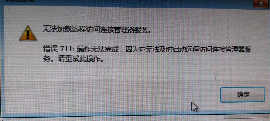 解决电脑网络错误711的方法（学会如何应对并修复网络错误711）