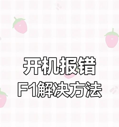 解决电脑键盘点击错误的方法（技巧和建议来帮助您解决电脑键盘点击错误）