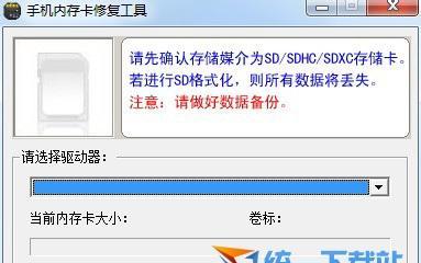 内存卡修复工具教程（快速了解并使用内存卡修复工具，拯救你的数据和设备）