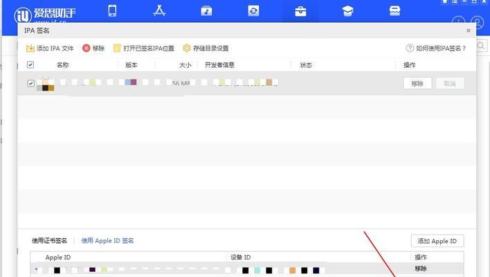 解决电脑爱思助手绑定ID错误的方法（如何正确绑定ID以避免问题）