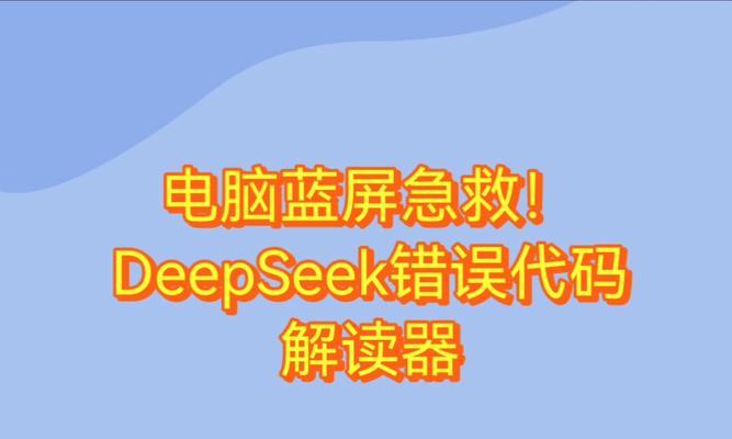 电脑出现错误代码105的解决方法（解决电脑错误代码105，避免系统崩溃）