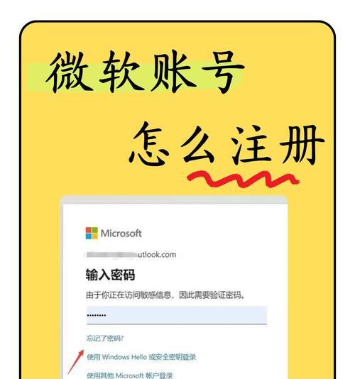 电脑微软账号登录错误的原因及解决方法（深入剖析常见的电脑微软账号登录错误，帮助用户解决困扰）