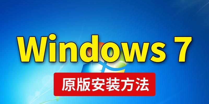 一键重装win7系统教程（使用一键重装方法，快速安装win7系统，为您的电脑带来新的体验）