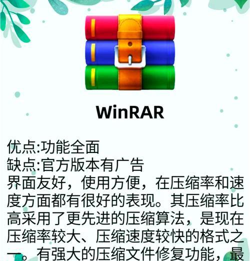 选择一个优秀的RAR解压软件，轻松应对压缩文件