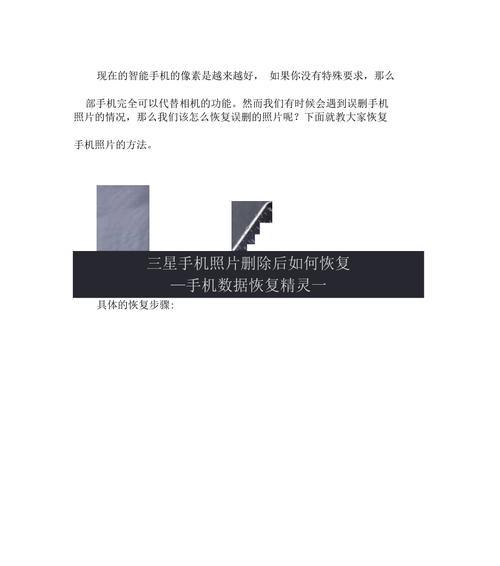 三星手机恢复被删除的录音方法（简单有效的数据恢复教程，助您找回重要录音文件）