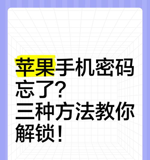 解除iPhone激活锁的方法（教你轻松解决iPhone激活锁问题）