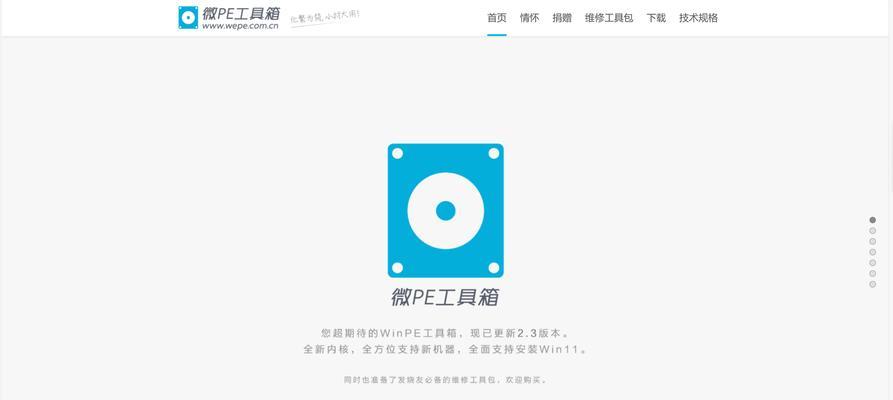 WinPE安装系统教程（使用WinPE工具轻松安装操作系统）