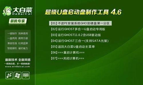 《大白菜u盘系统u盘教程》（轻松使用大白菜u盘系统的技巧与方法）