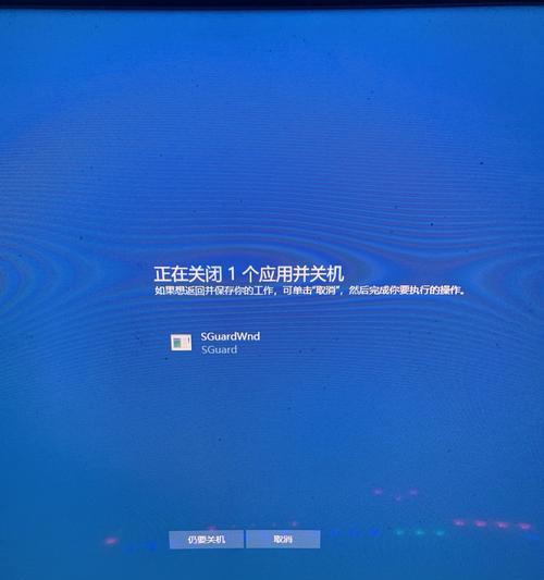 电脑关机时频繁出现应用程序错误的原因及解决方法（电脑关机应用程序错误的解决方案）