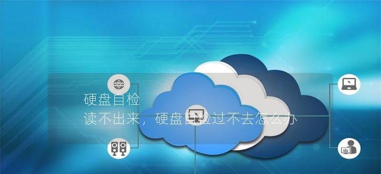 解决电脑读取不到硬盘的问题（硬盘逻辑错误修复指南）