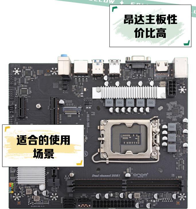 昂达B660主板的性能与特点解析（深入了解昂达B660主板的硬件配置与功能）