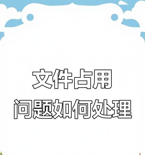 电脑文件格式错误（分析文件格式错误产生的原因及解决办法）