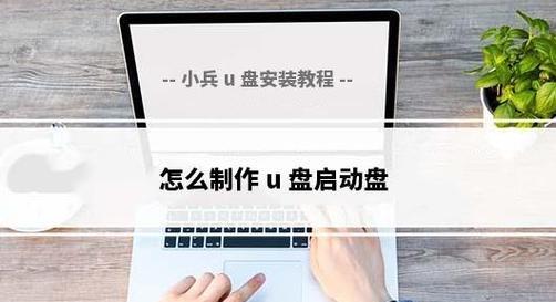 使用U盘启动盘进行电脑重装的教程（从制作启动盘到完成重装，轻松教你一步到位）