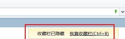 网页收藏夹隐藏问题及恢复方法（如何解决因隐藏而丢失的网页收藏夹问题）