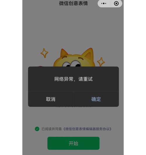 解决电脑微信网络连接错误的方法（快速排除电脑微信网络问题，畅享沟通和分享）