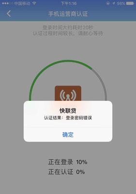 iPhone手机连接电脑显示密码错误的解决方法（忘记密码、账户被锁定、数据同步问题等常见原因及解决方案）