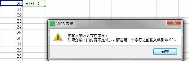 Mac电脑中WPS错误的解决方法（解决Mac电脑中WPS出现错误的有效办法）