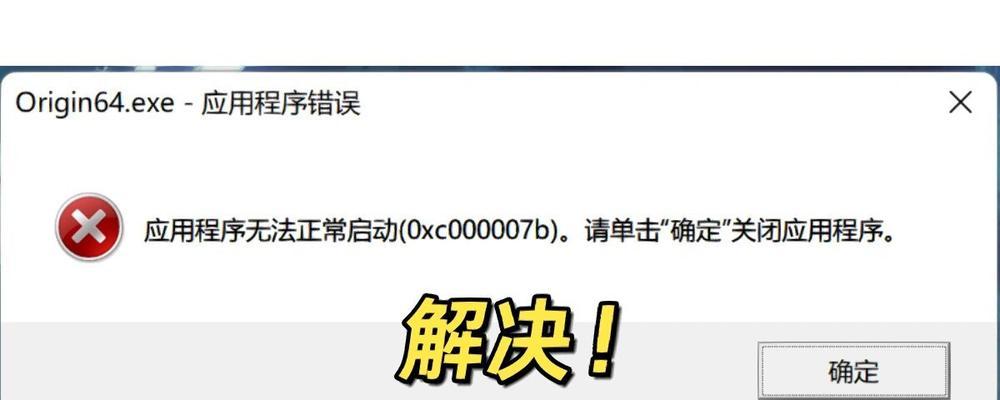 电脑右键应用程序错误的解决方法（探索如何修复电脑上的右键应用程序错误）