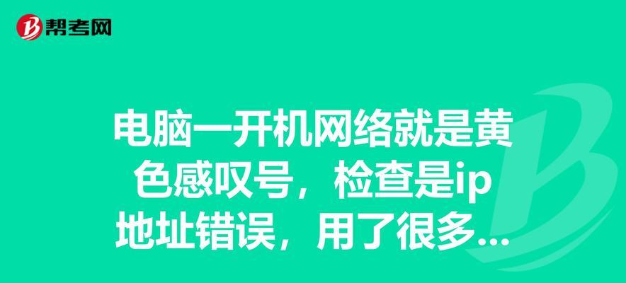 通过IP连电脑别人的电脑有密码错误的危险性（揭示黑客利用密码错误入侵他人电脑的风险与防范措施）